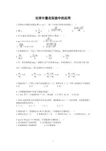 化学计量在实验中的应用(高中化学必修一)