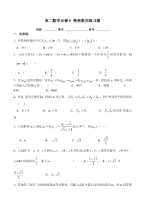 高二数学必修5-等差数列练习题