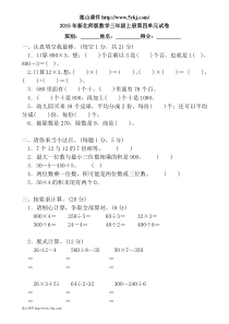 新北师大版三年级上册数学第四单元乘与除测试卷