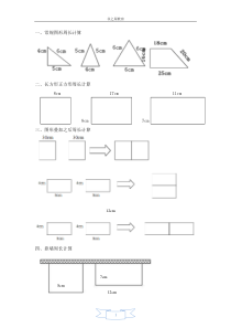 北师大三年级上第五单元《周长》图形专题训练