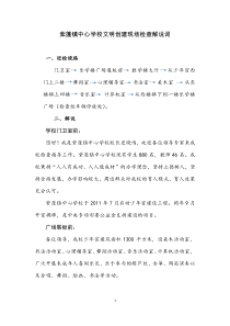 紫蓬镇中心学校文明创建现场检查解说词