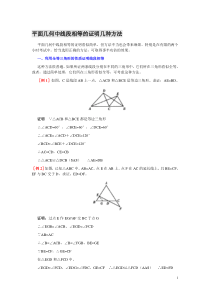 平面几何中线段相等的几种证明方法