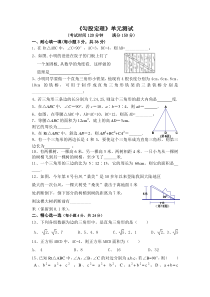 勾股定理单元测试题(有答案)