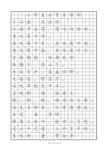 楷书-米字格字帖(小学必背古诗160首)