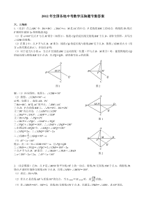 2012年全国各地中考数学压轴题专集答案三角形