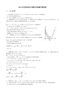 2012年全国各地中考数学压轴题专集答案一元二次方程