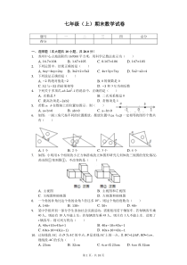 江苏省苏州市七年级(上)期末数学试卷