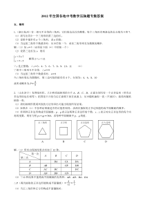 2012年全国各地中考数学压轴题专集答案概率