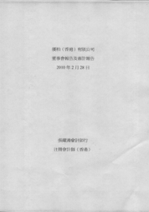 闽灿坤B：优柏(香港)有限公司董事会报告及审计报告(XXXX年2月28日)