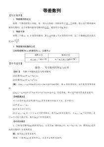 高中数学必修5常考题型：等差数列