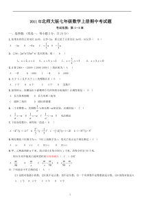 北师大七上数学期中考试试卷(答案)