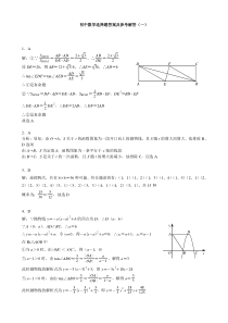 初中数学选择题答案及参考解答(一)