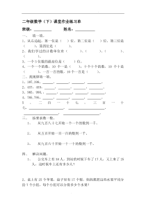 二年级数学万以内数的认识练习