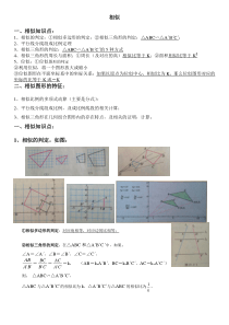 《相似》知识点总结及经验