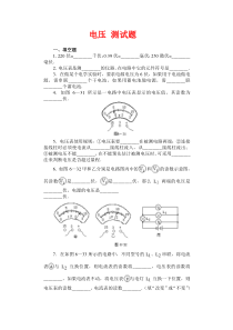 电压-测试题