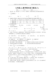 新人教版七年级上数学期末复习测试试卷及答案(八)