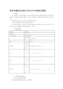 青岛汉缆股份有限公司XXXX半年度报告摘要