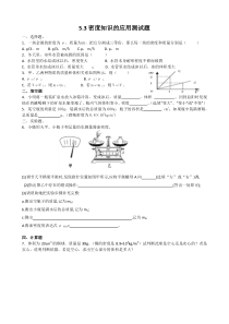 密度知识的应用测试题有答案