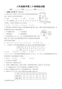 八年级数学第二十章测验试题