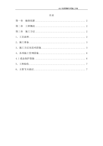 ALC轻质隔墙板施工方案