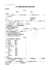 亿以内数的读法和写法练习题