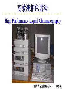 高效液相色谱培训教案