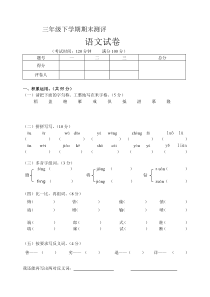 三年级下册语文试卷