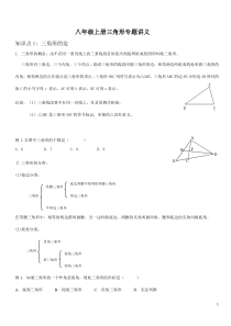 八年级上册三角形专题讲义