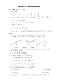 苏教版七年级数学下册期中测试[(含答案)]