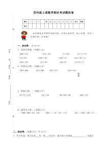 最新人教版四年级上册数学期末考试试卷及答案