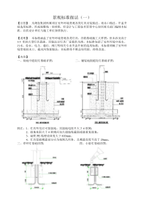 景观细节标准做法