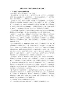 中考语文议论文阅读专题训练练习题含答案