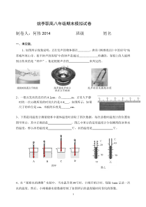 新粤沪版八年级物理上册期末测试卷