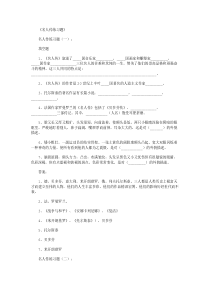 名人传练习题150题完整版