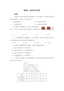 第四章--运动和力的关系--章末检测试题(含答案)