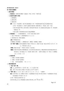 高中数学必修一二三四五知识点