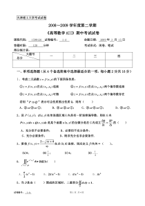 高等数学A2期中考试试卷参考