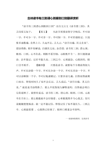 古诗读书有三到谓心到眼到口到翻译赏析