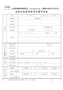 龙轩水电品牌加盟文件