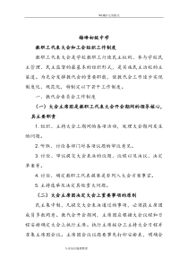 教职工代表大会和工会组织工作制度全