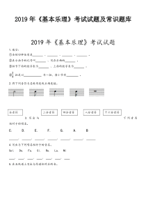 2019年《基本乐理》考试试题及常识题库