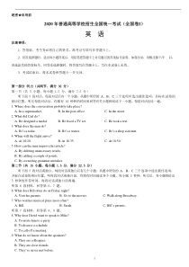 2020年全国高考英语一卷试题