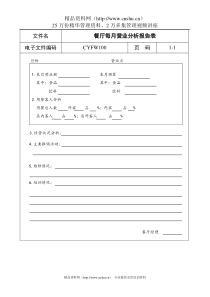 餐厅每月营业分析报告表