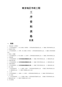 江苏省市政工程检验批范例