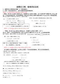 1、函数定义域、值域求法总结