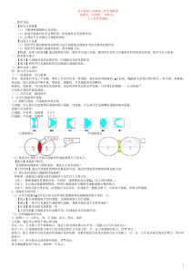 3.5-奇妙的透镜教案