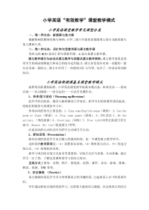 小学英语课堂教学常见课型及课堂教学模式