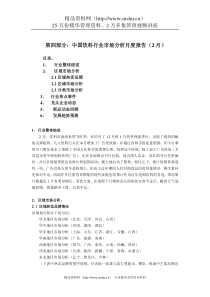 饮料行业市场分析报告（2月）（DOC 8页）