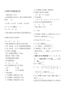 七年级上册数学有理数测试题及答案