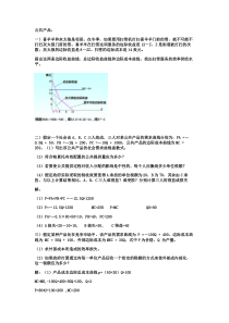 财政学-计算题